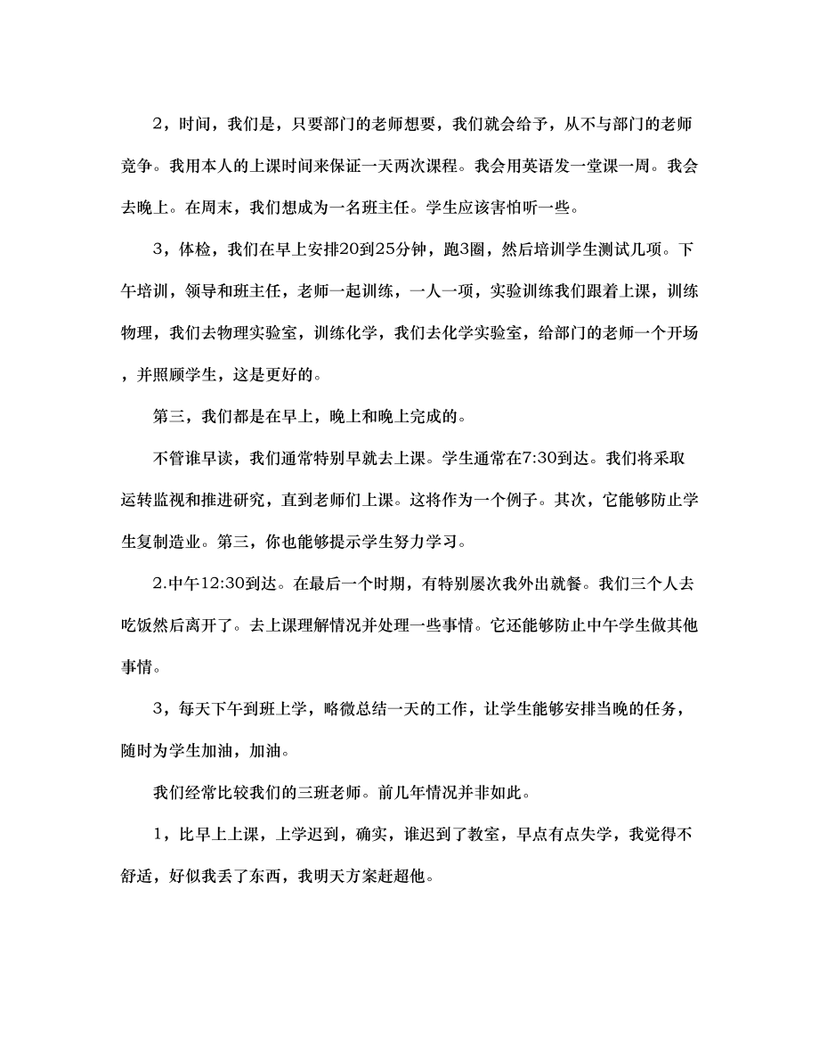 2023年初三毕业班班主任交流会发言稿.docx_第3页