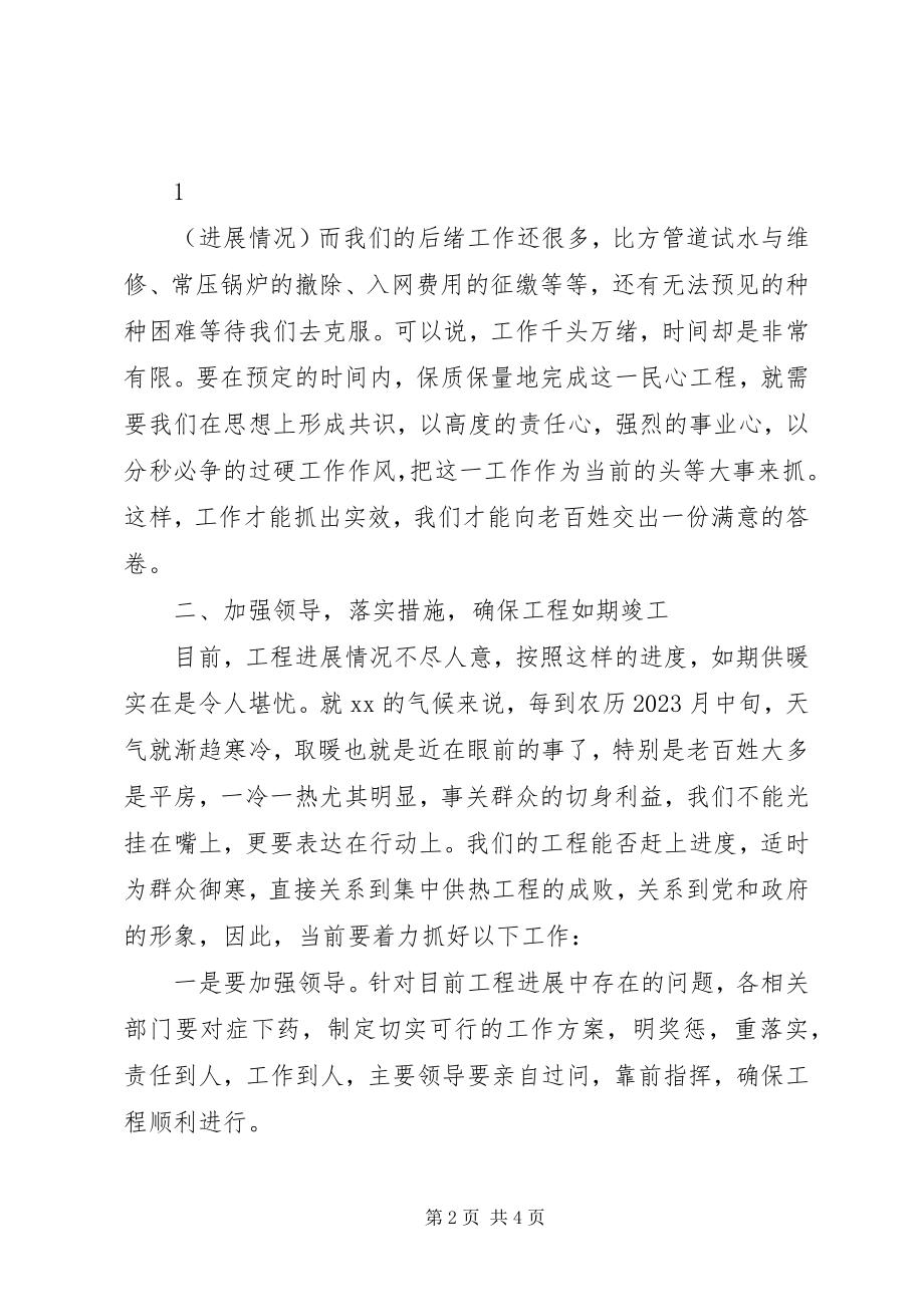 2023年集中供热促进会上的致辞.docx_第2页