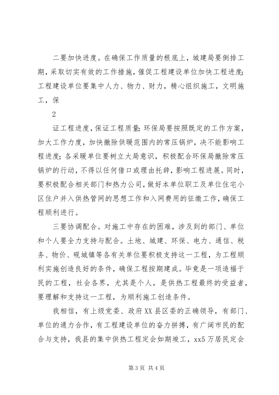 2023年集中供热促进会上的致辞.docx_第3页