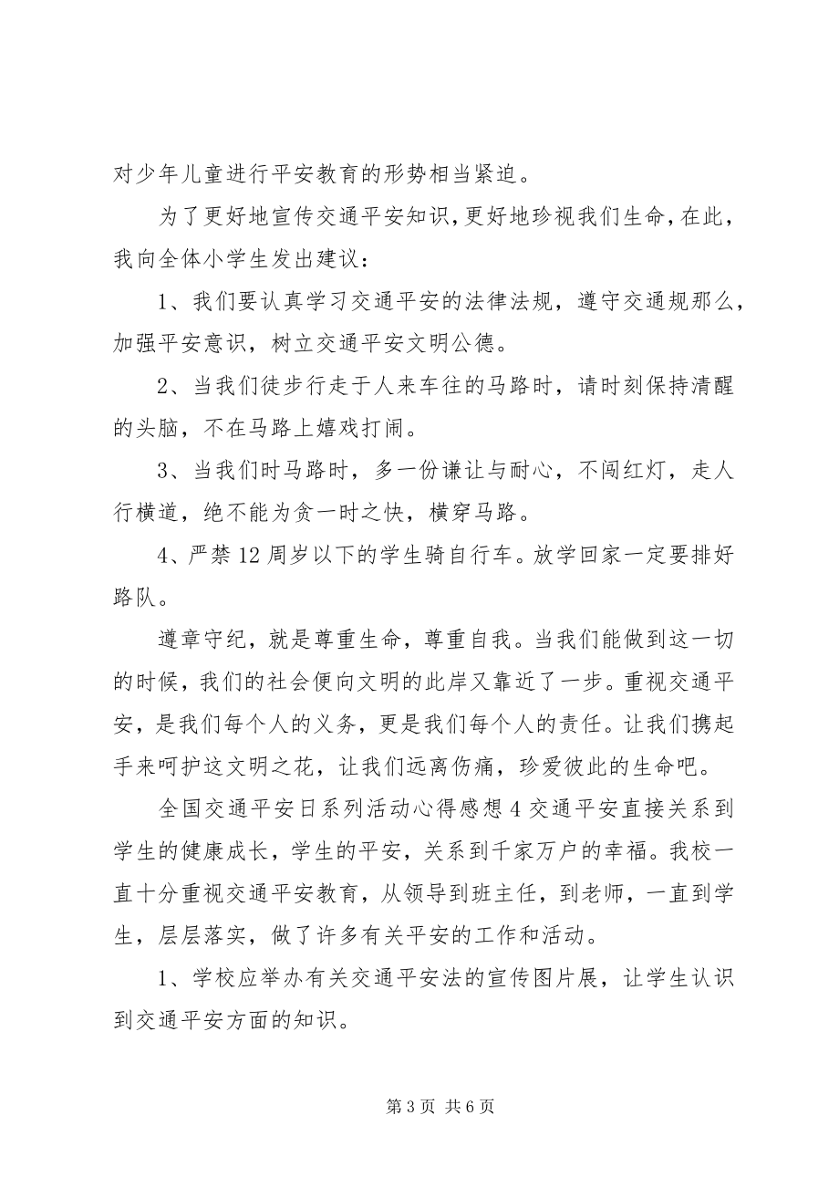 2023年全国交通安全日系列活动心得感想材料5篇.docx_第3页