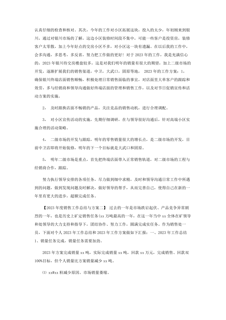 2023年度销售工作总结与计划.docx_第2页