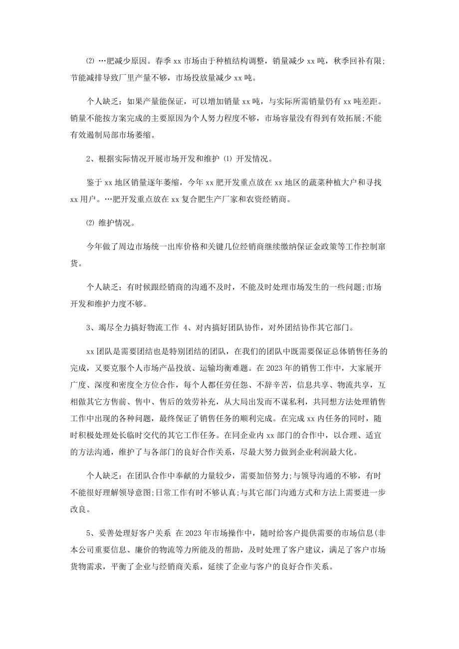 2023年度销售工作总结与计划.docx_第3页