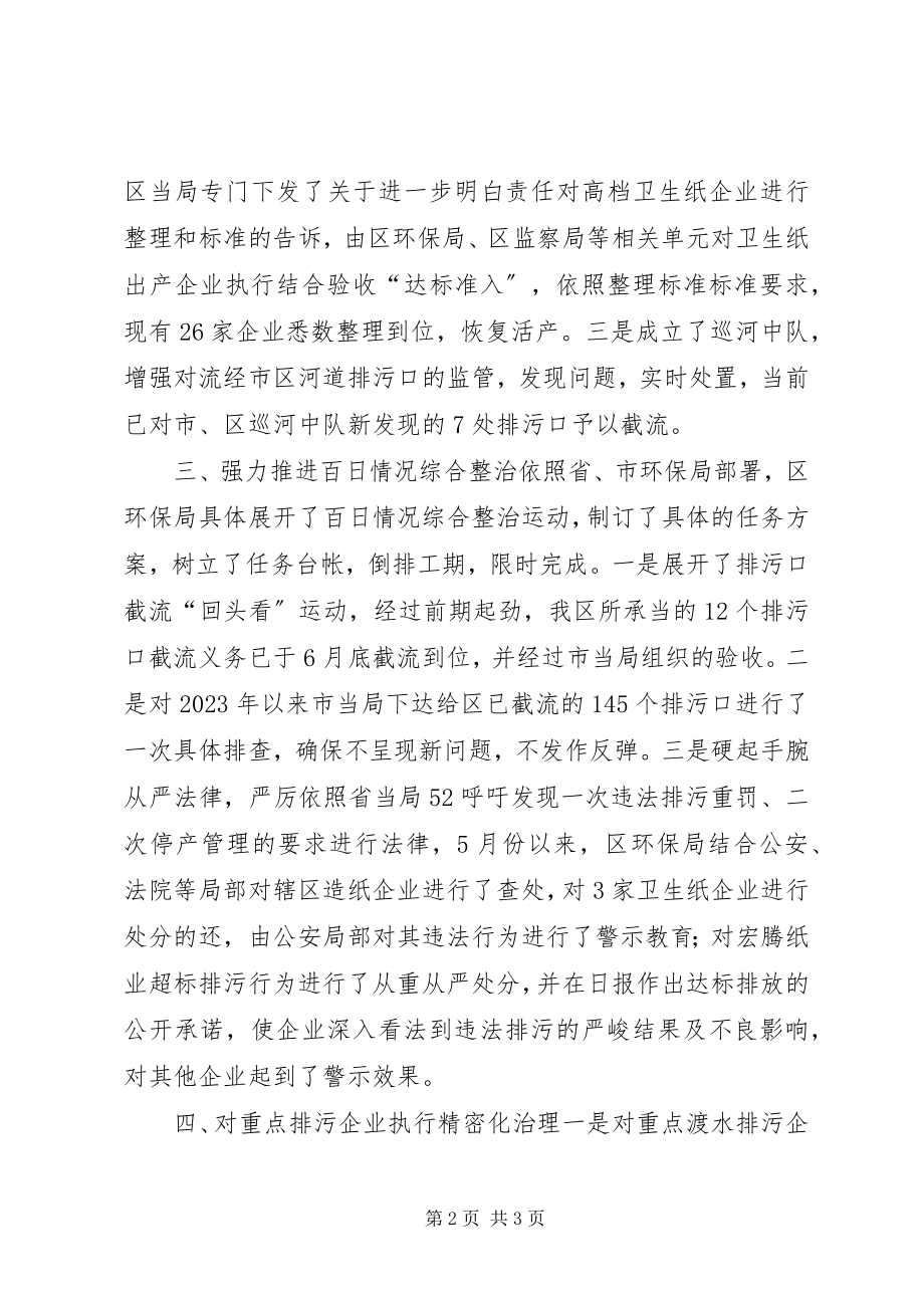 2023年排污企业整治经验交流材料.docx_第2页