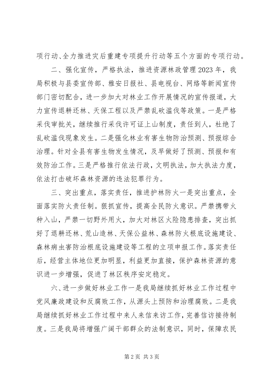 2023年交通局度林业工作总结.docx_第2页