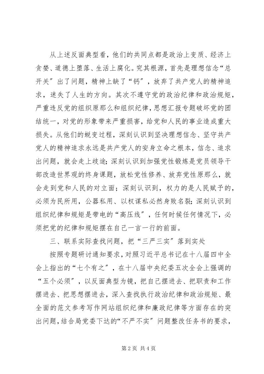 2023年“严以律己”专题研讨学习体会精选新编.docx_第2页