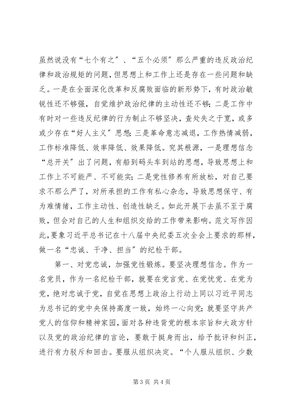 2023年“严以律己”专题研讨学习体会精选新编.docx_第3页