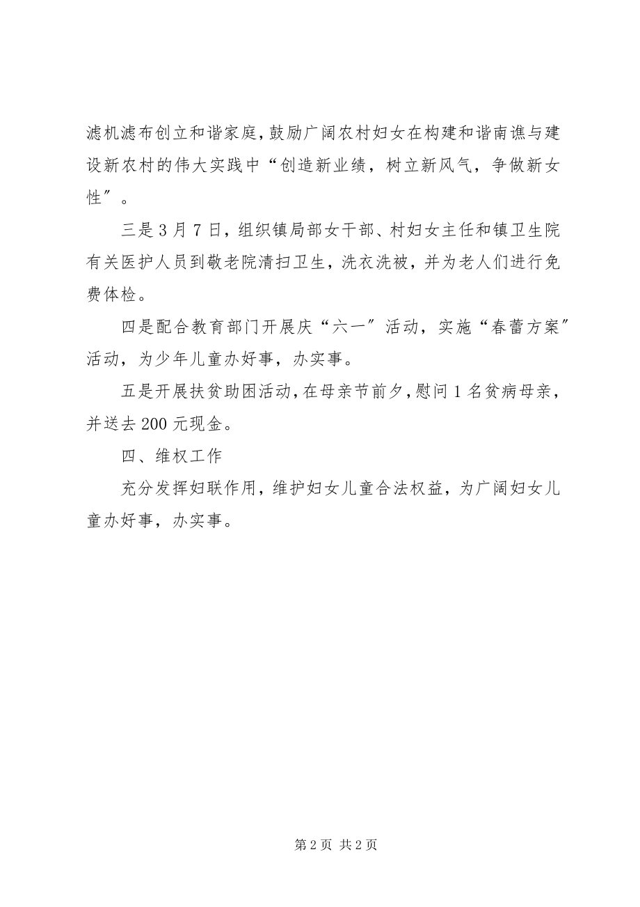 2023年乡镇上半年妇联工作总结.docx_第2页