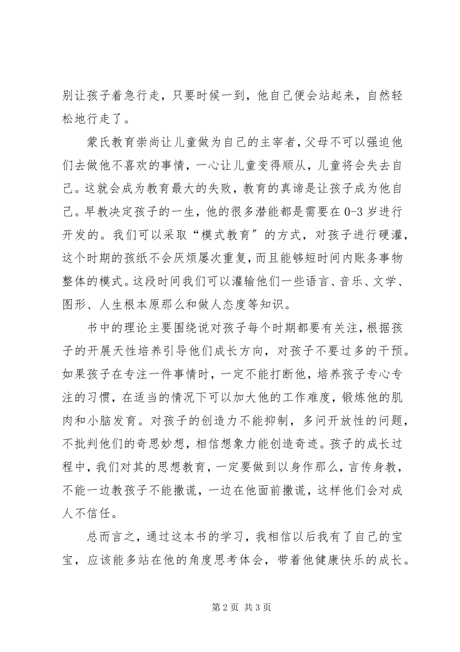 2023年读《蒙台梭利家庭教育全书》后感.docx_第2页