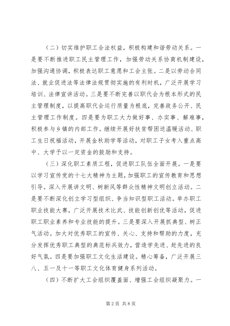 2023年乡镇工会工作计划5.docx_第2页