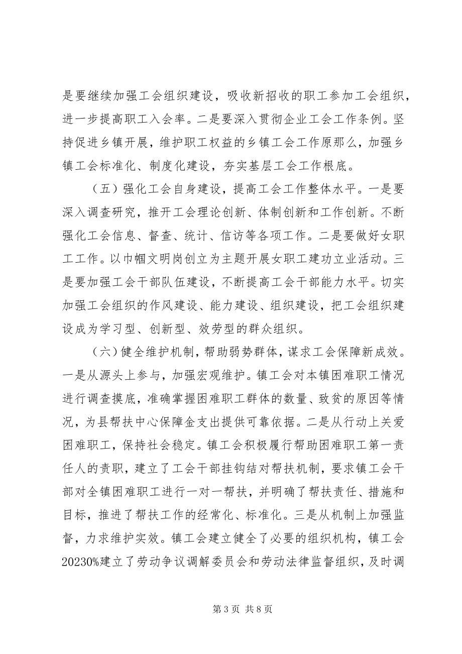 2023年乡镇工会工作计划5.docx_第3页