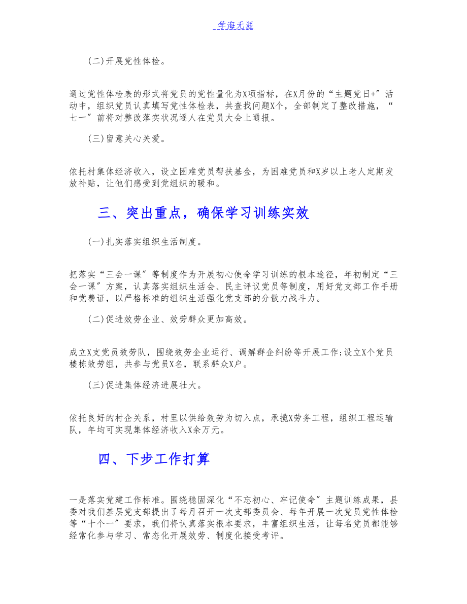 2023年关于在全市党建工作会议上的演讲材料.docx_第2页