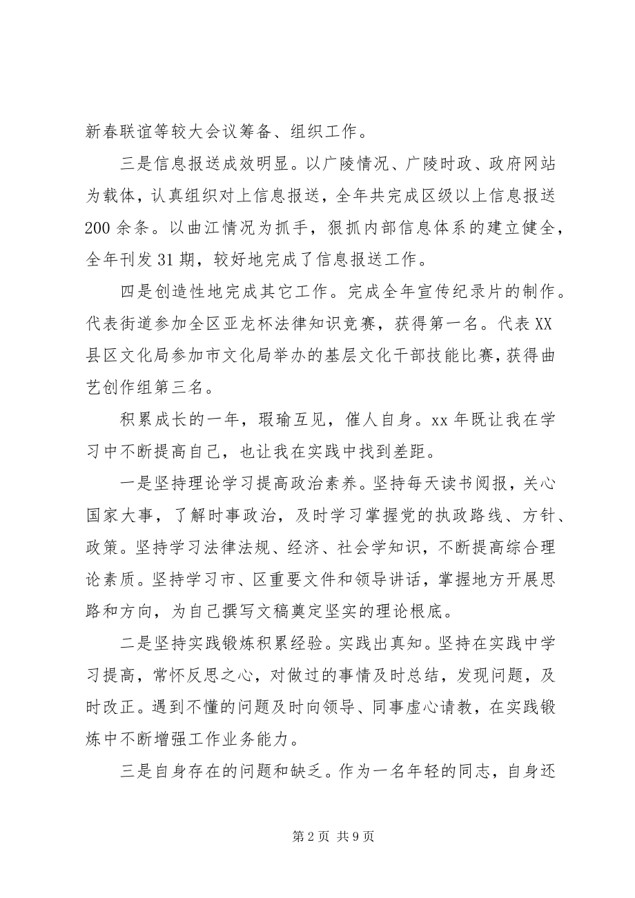 2023年办公室工作反思与不足新编.docx_第2页