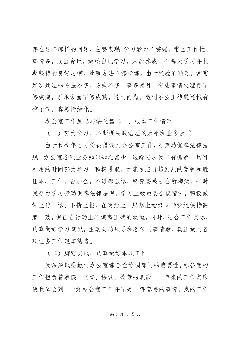 2023年办公室工作反思与不足新编.docx_第3页