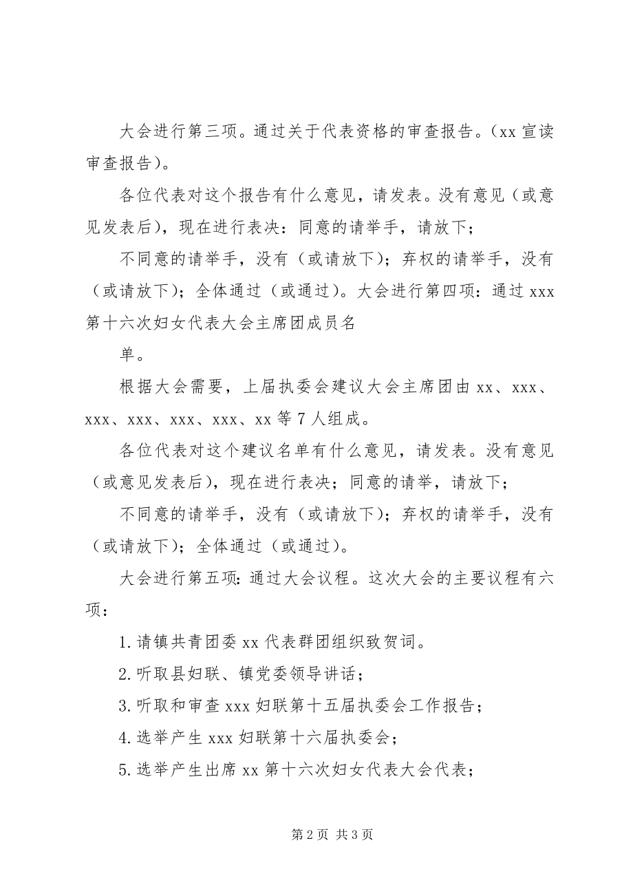 2023年妇代会换届选举预备会议主持词.docx_第2页