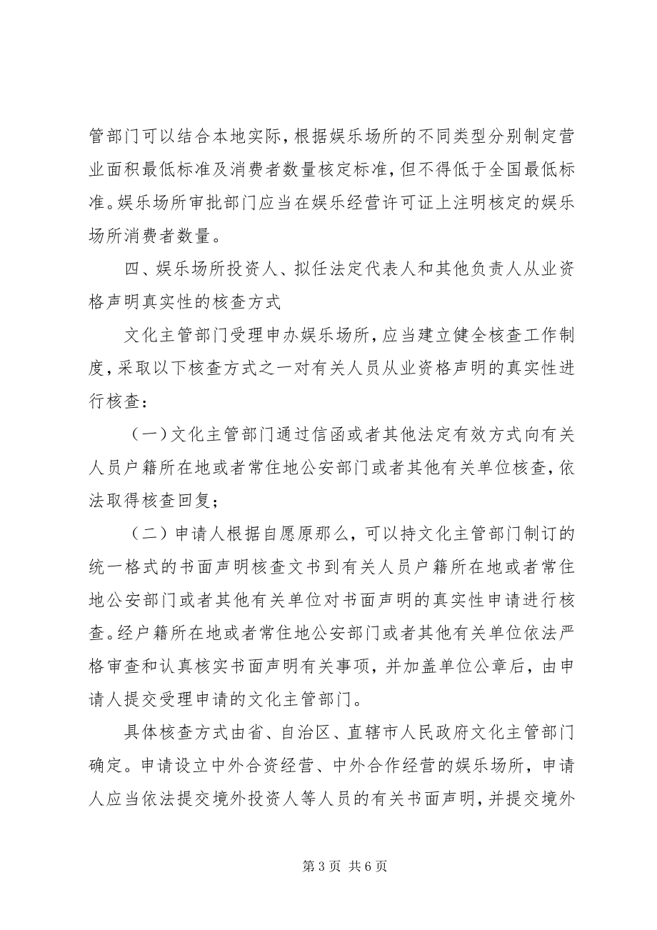 2023年XX省公安局关于执行《娱乐场所管理条例》的若干规定试行新编.docx_第3页