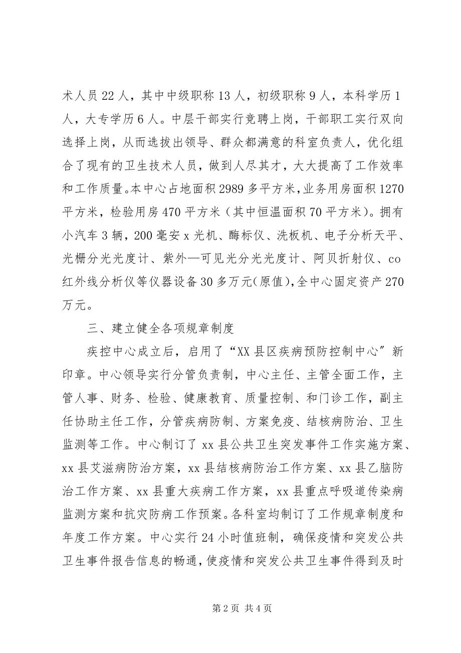 2023年县疾病预防控制体系建设情况汇报.docx_第2页