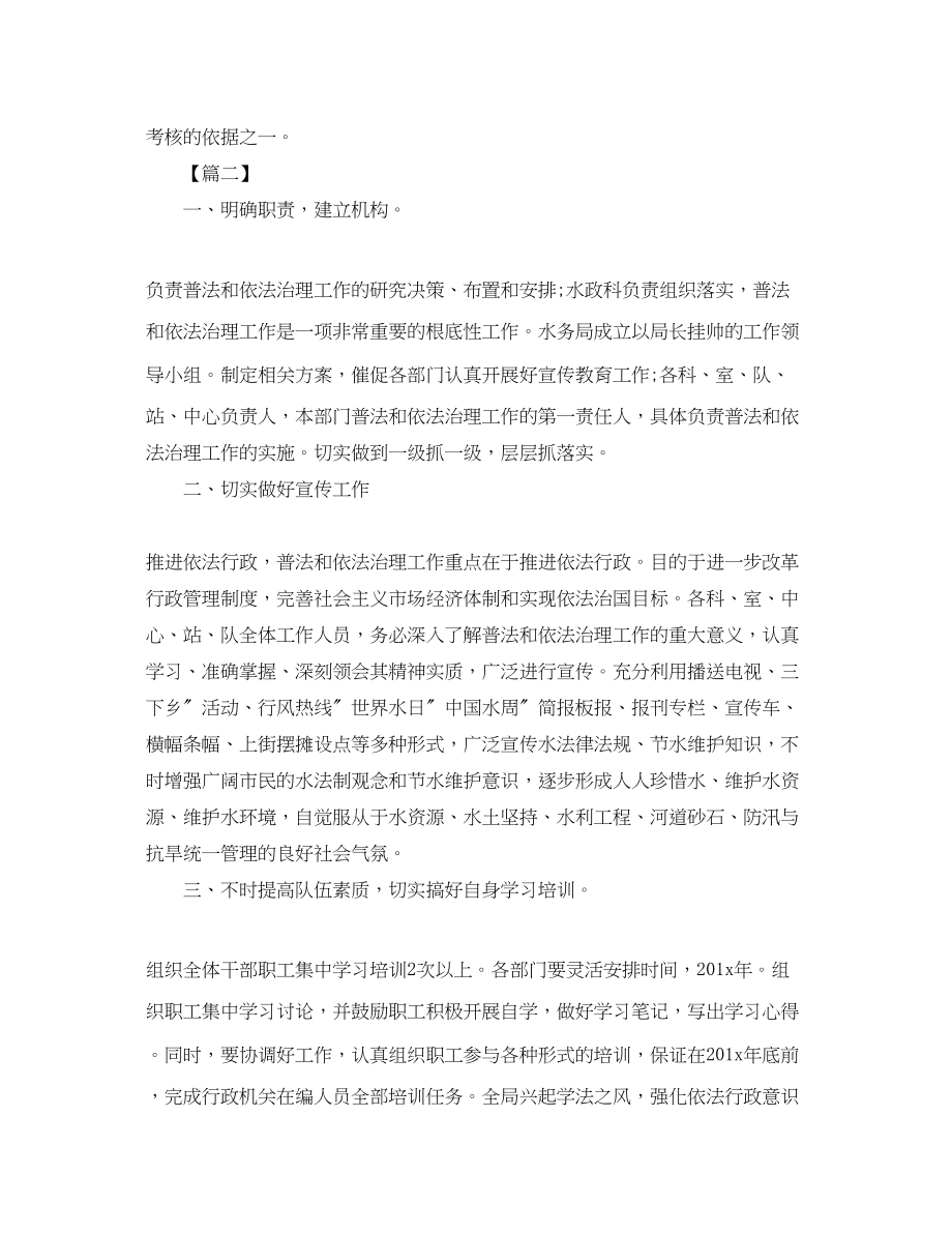 2023年个人七五普法工作计划.docx_第3页