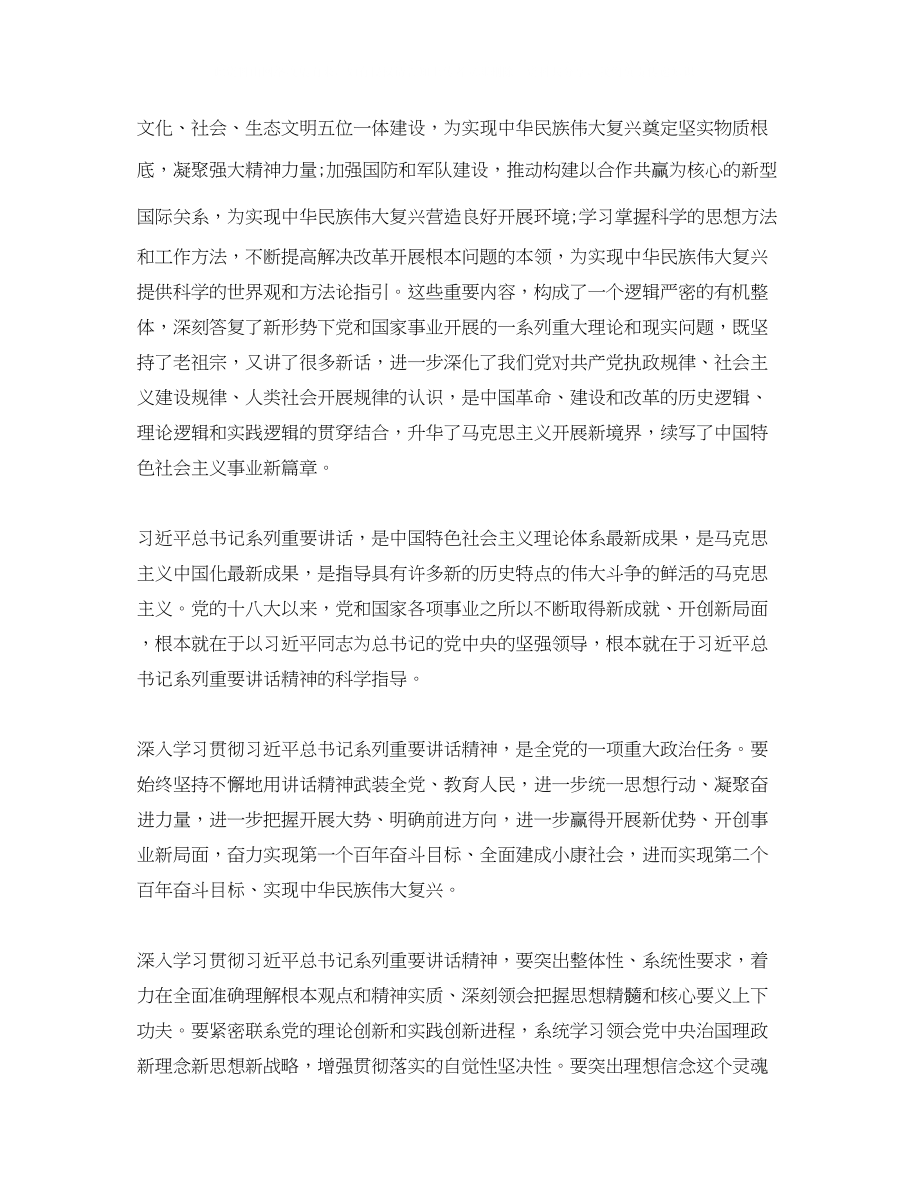 2023年两学一做民主生活会发言材料范文2.docx_第2页