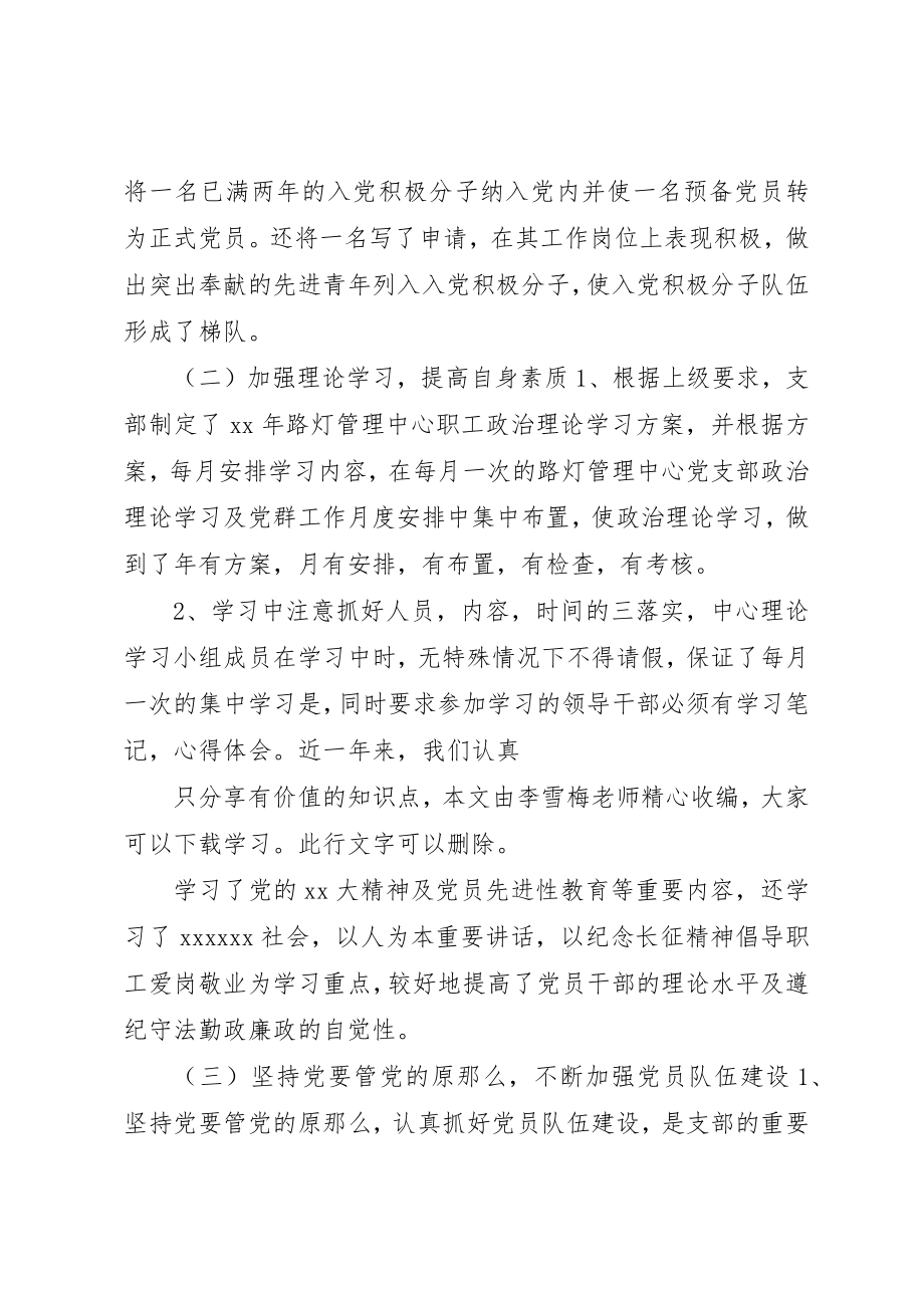 2023年党支部月度工作总结独家总结.docx_第2页