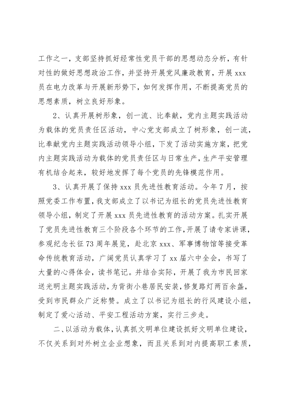 2023年党支部月度工作总结独家总结.docx_第3页