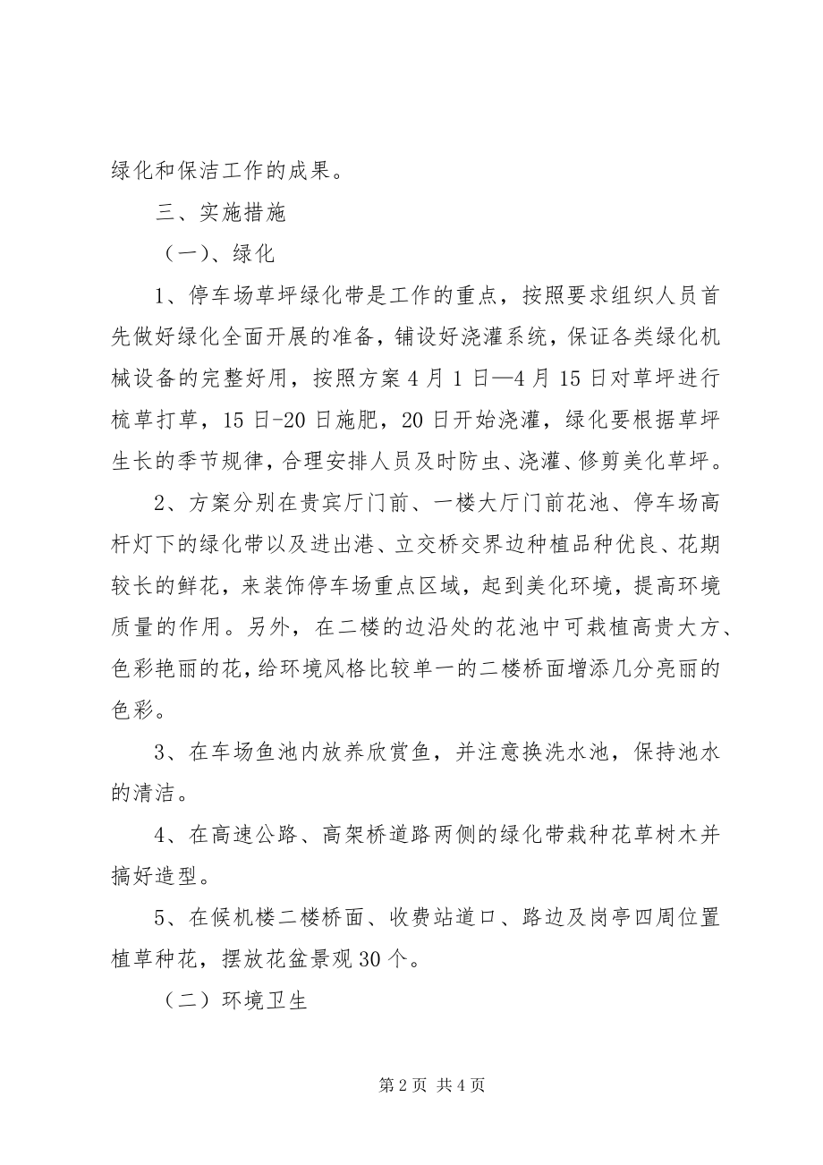 2023年环境综合整治方案.docx_第2页