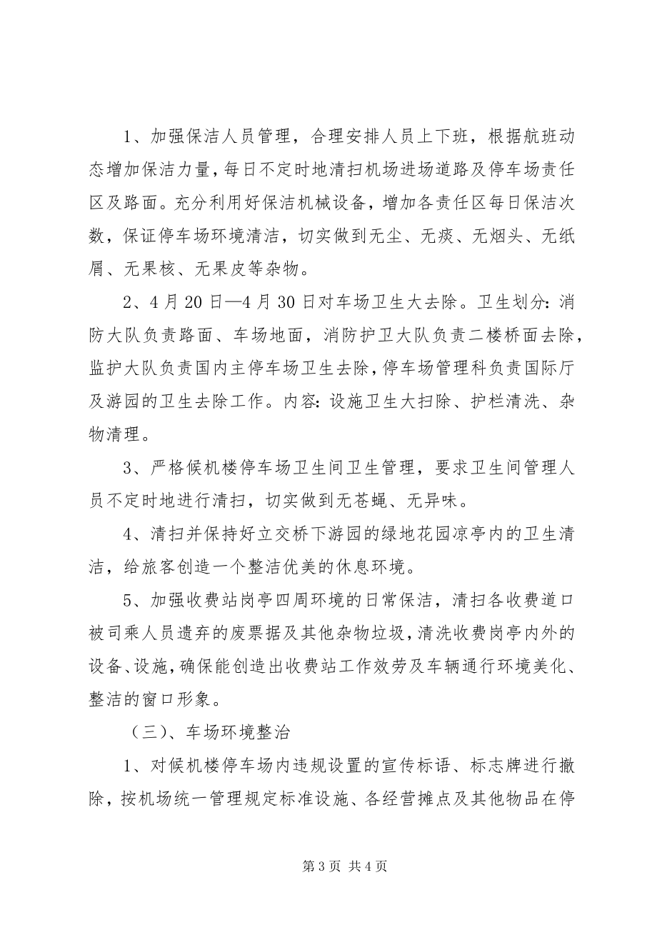 2023年环境综合整治方案.docx_第3页