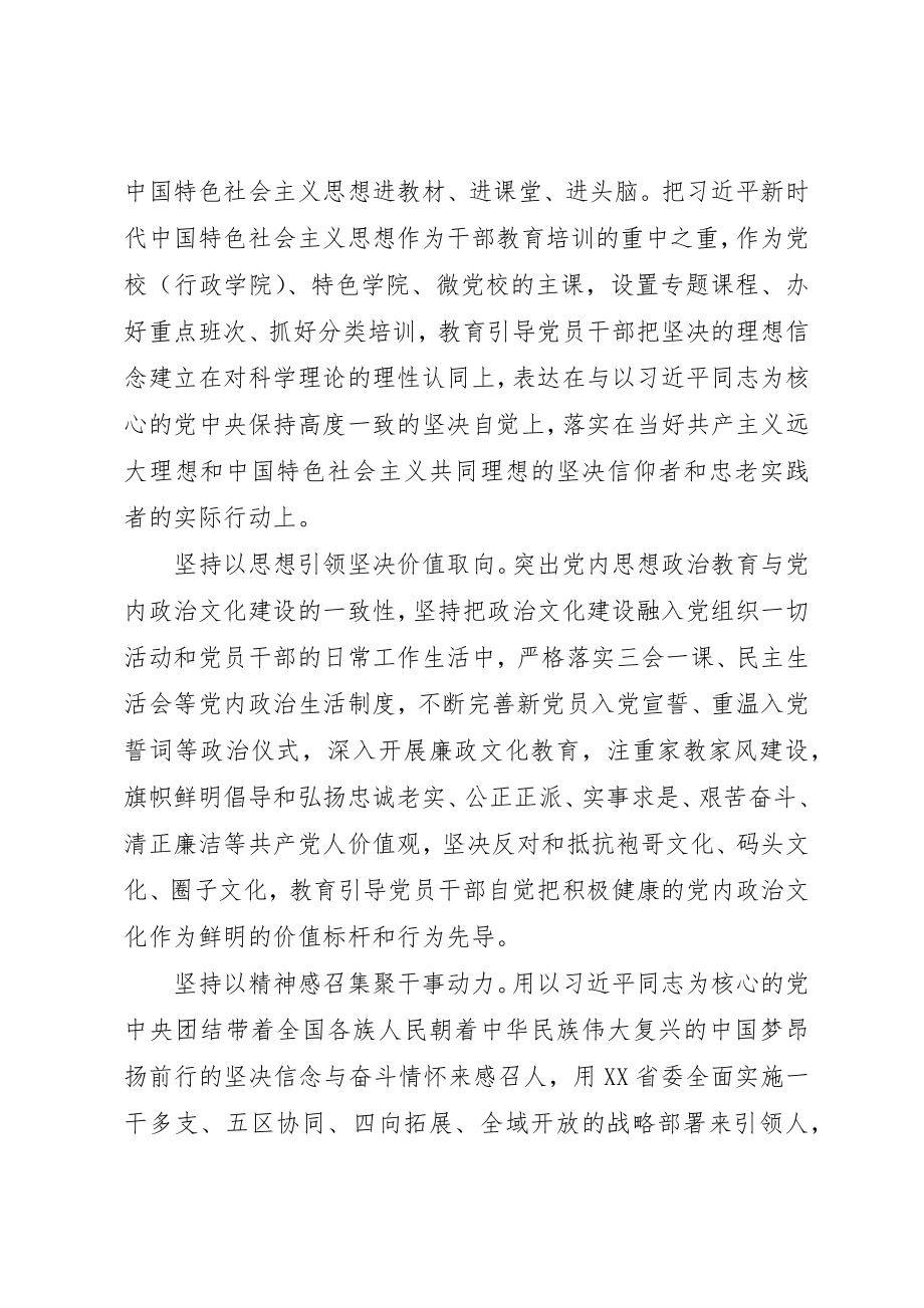 2023年党课坚持严管厚爱激发担当作为.docx_第2页