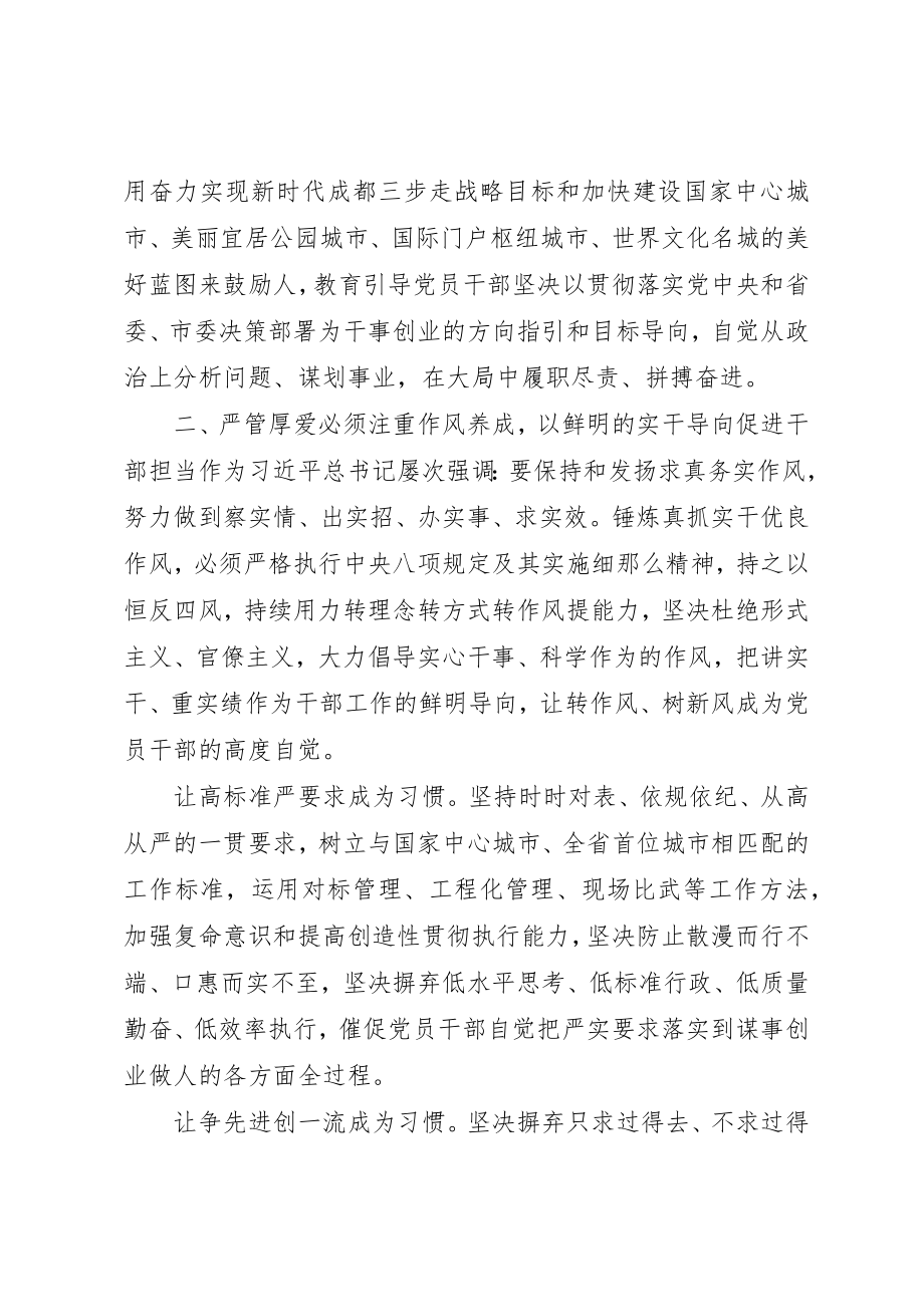 2023年党课坚持严管厚爱激发担当作为.docx_第3页