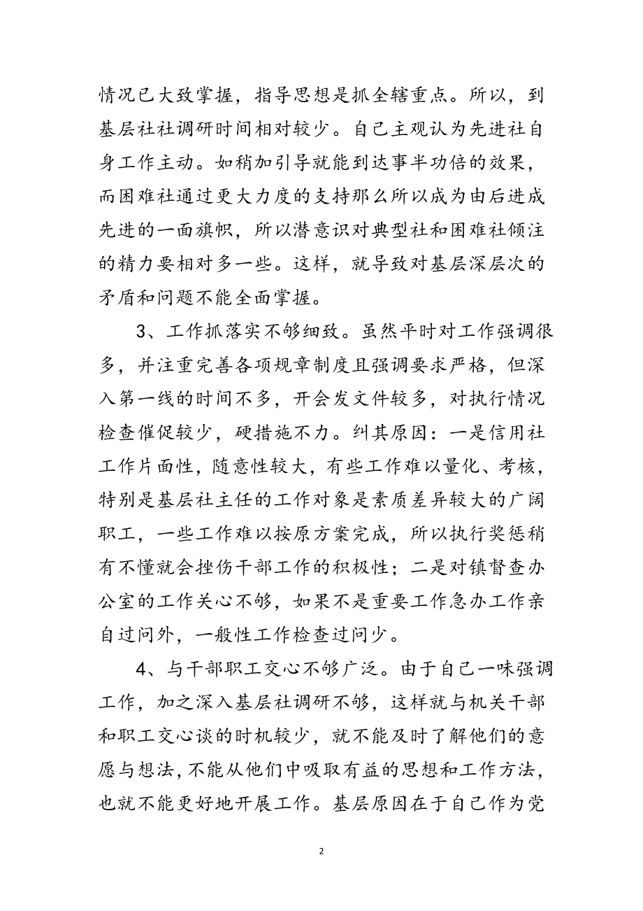 2023年信用社学习实践科学发展观剖析材料范文.doc_第2页