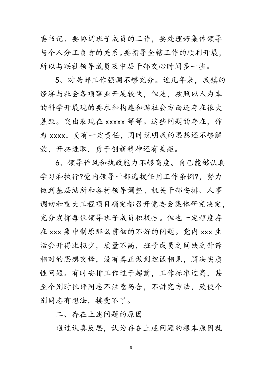 2023年信用社学习实践科学发展观剖析材料范文.doc_第3页