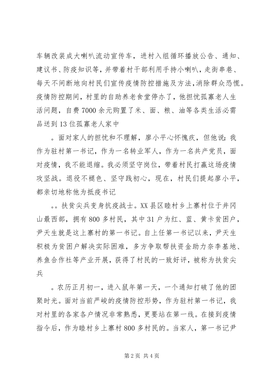 2023年防控疫情个人先进事迹疫情防控先进典型事迹.docx_第2页