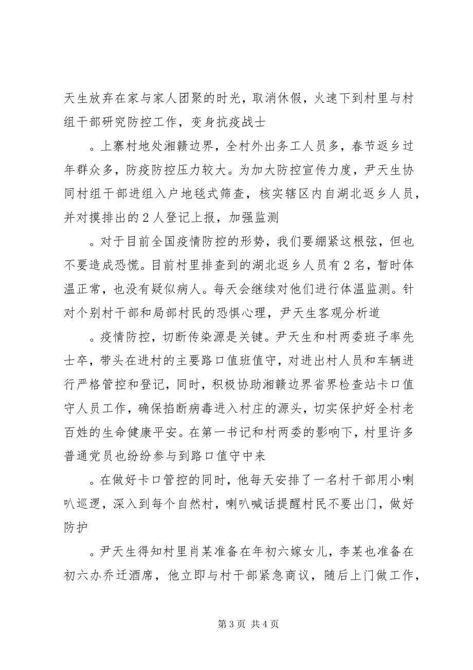 2023年防控疫情个人先进事迹疫情防控先进典型事迹.docx_第3页