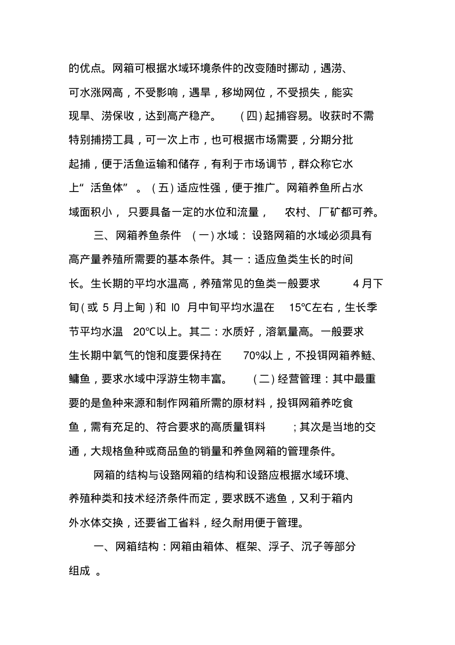 008网箱养鱼技术.pdf_第2页