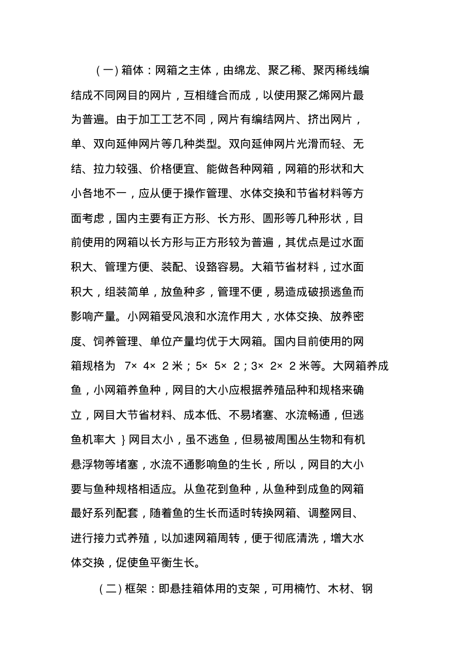 008网箱养鱼技术.pdf_第3页