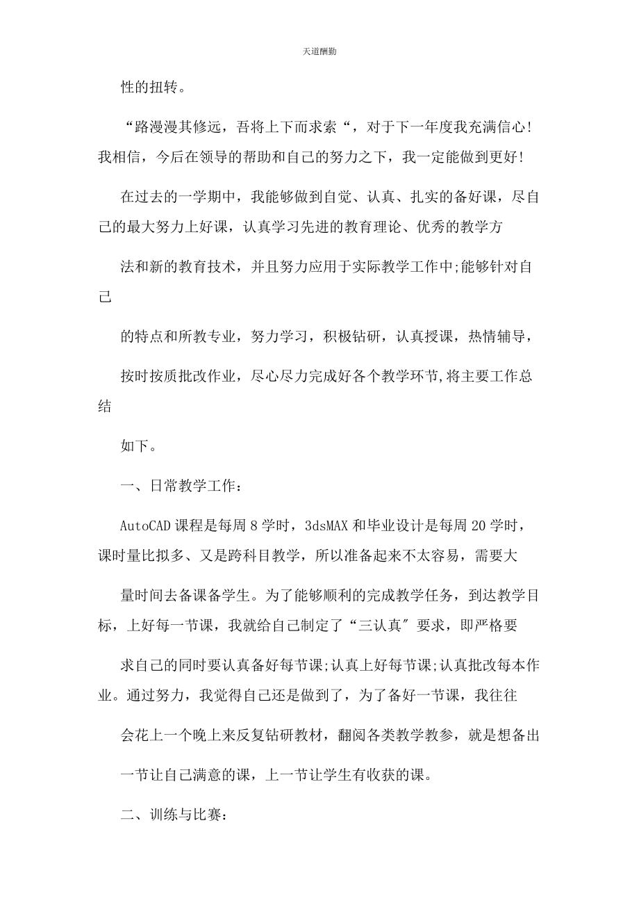 2023年高校教师评职称个人工作总结范文.docx_第3页