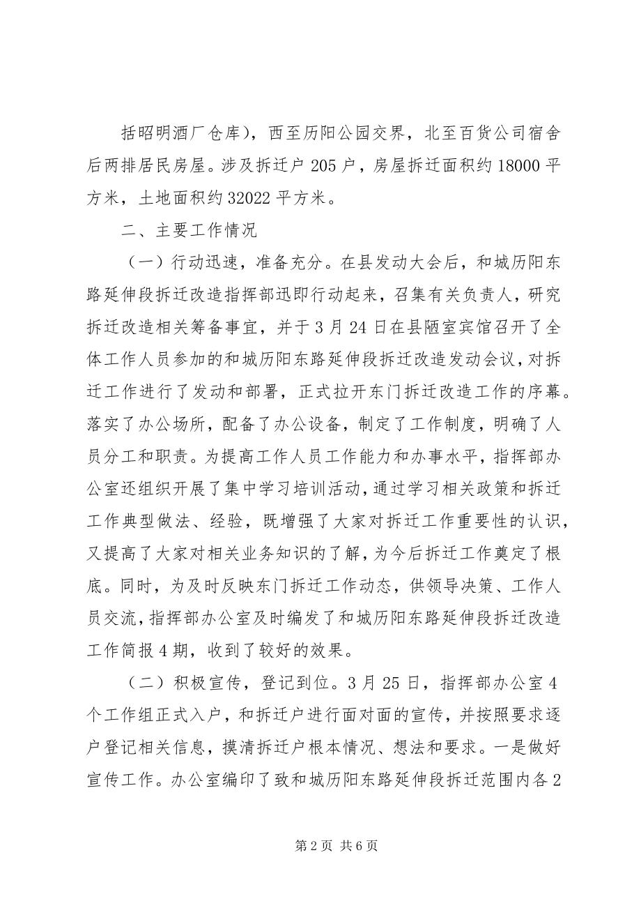 2023年历阳东路延伸段拆迁改造情况的汇报.docx_第2页