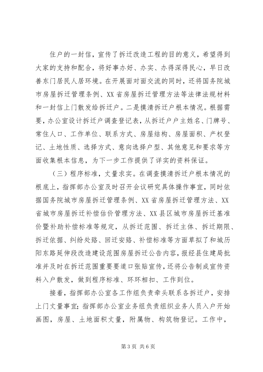 2023年历阳东路延伸段拆迁改造情况的汇报.docx_第3页