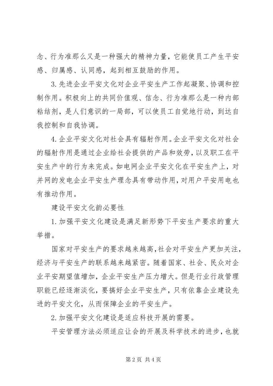 2023年弘扬安全文化思考.docx_第2页