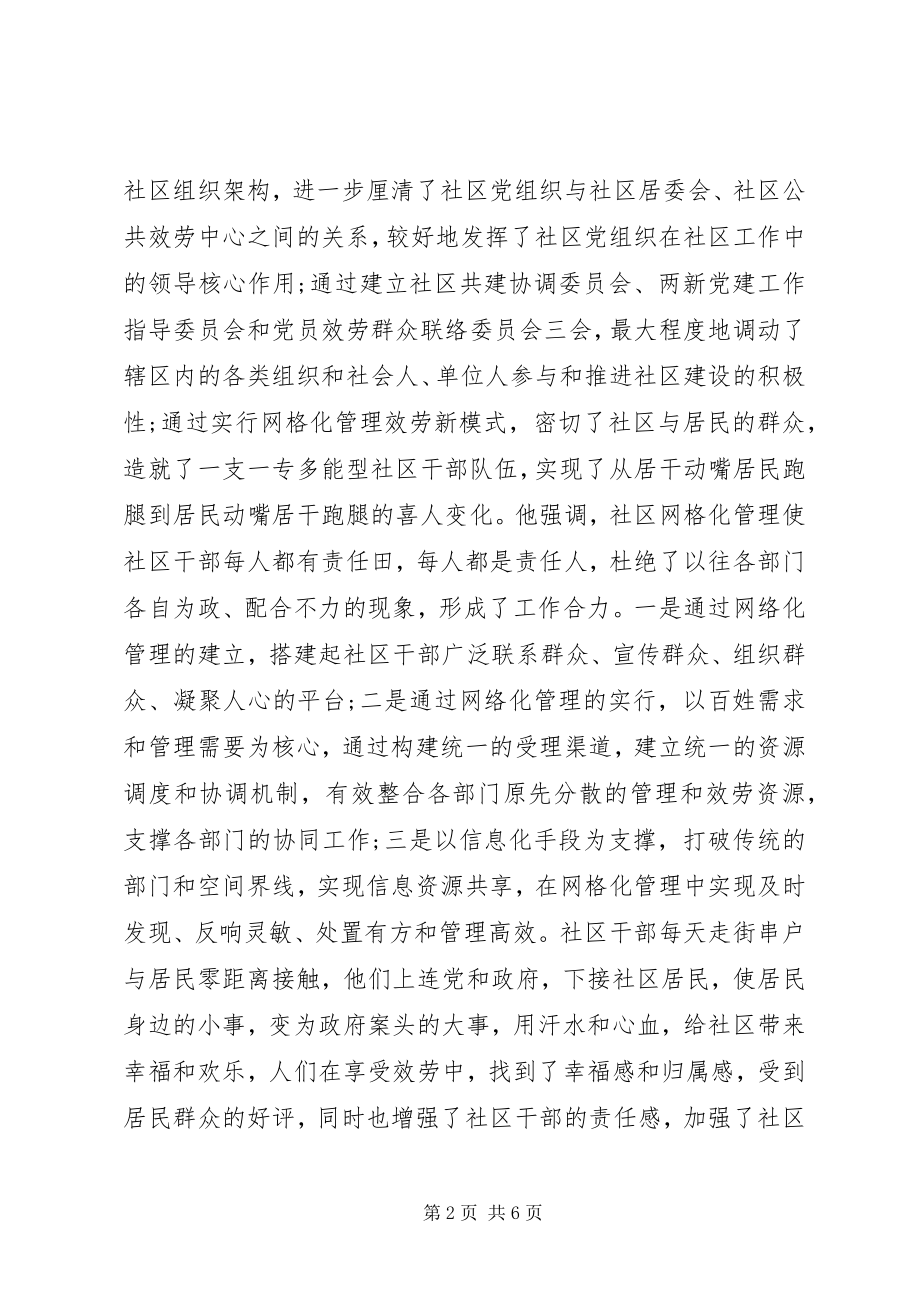 2023年社区培训心得体会.docx_第2页