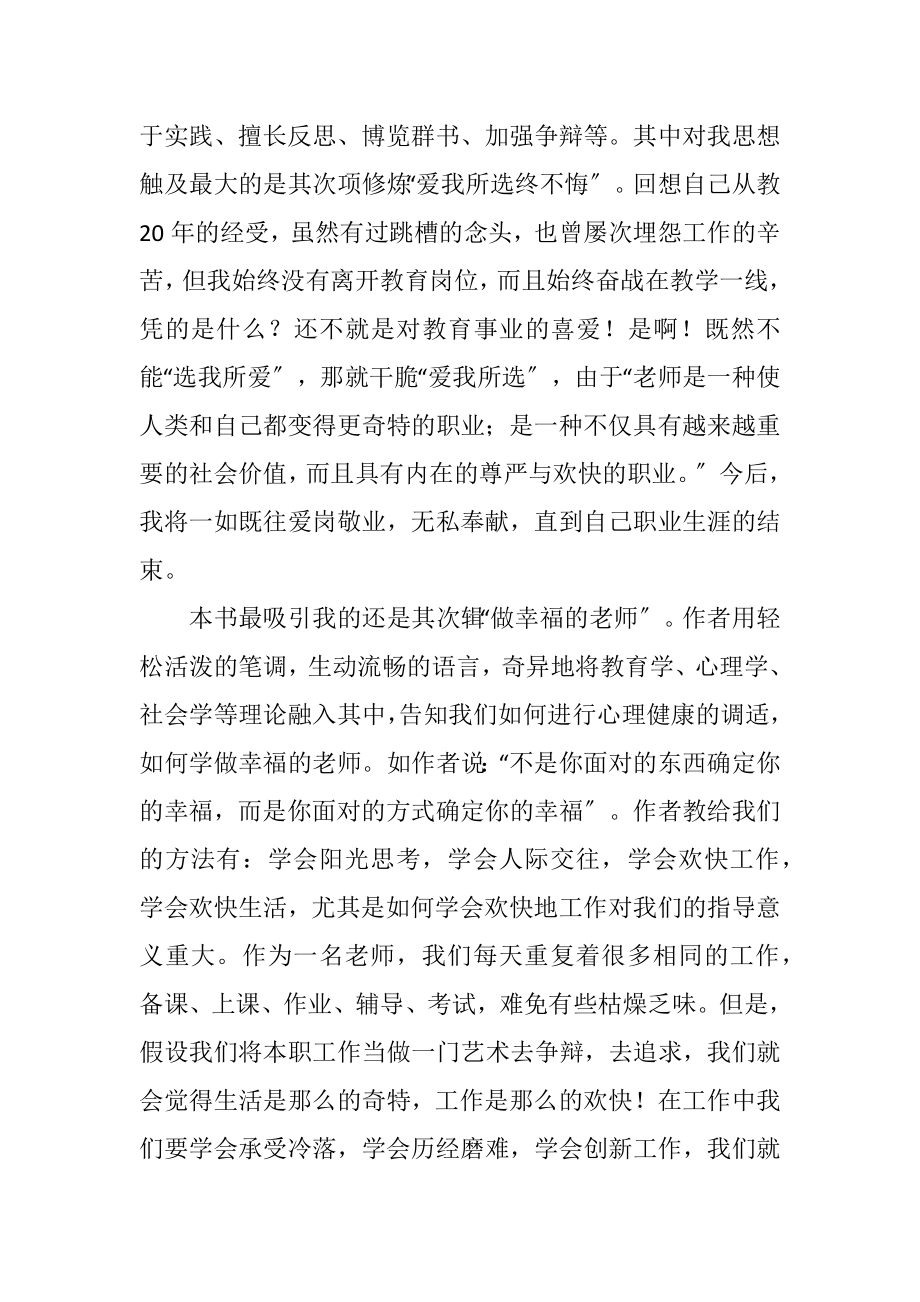 2023年做卓越的教师阅读感悟.docx_第2页