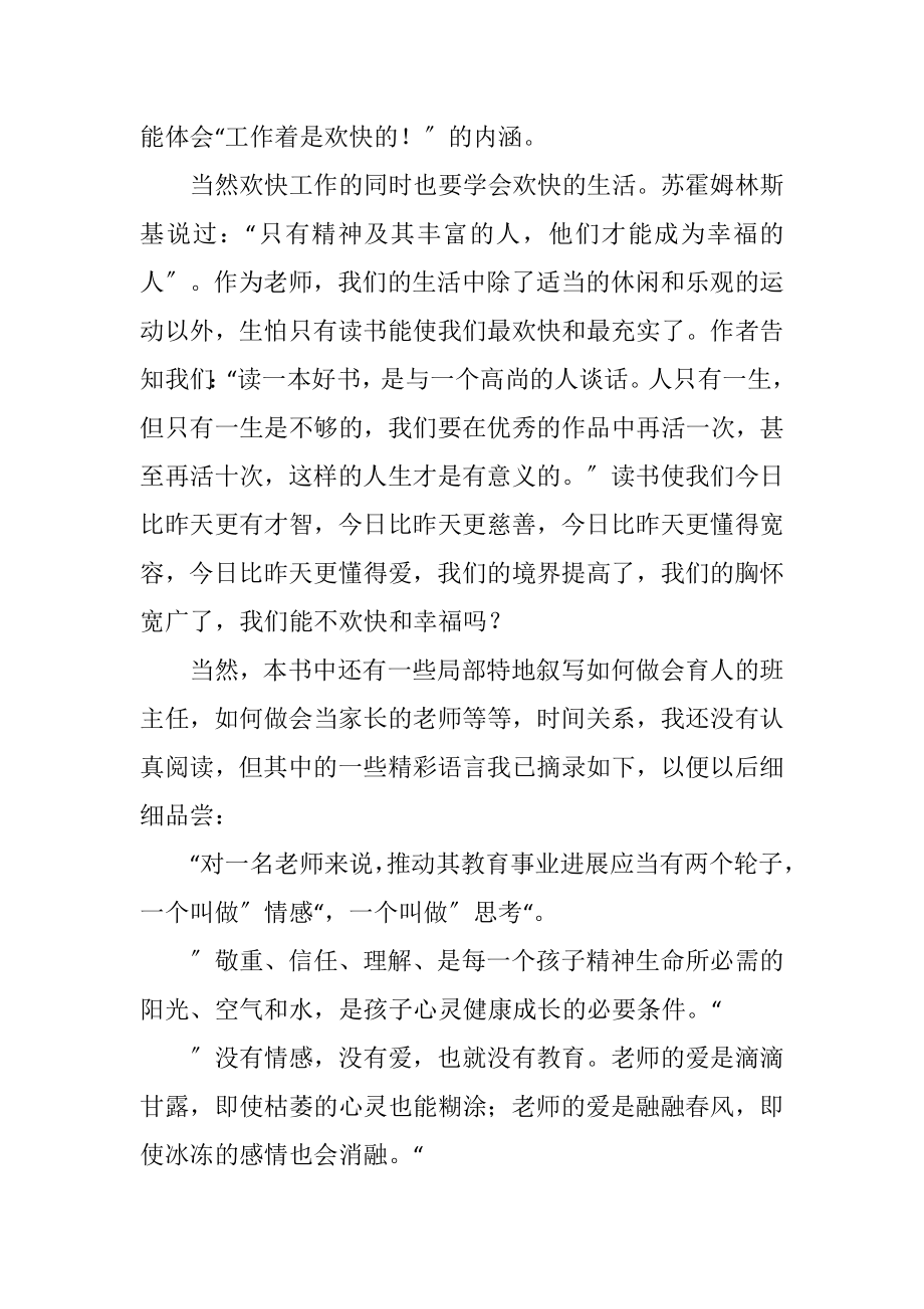 2023年做卓越的教师阅读感悟.docx_第3页