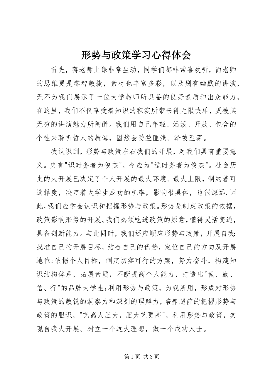 2023年《形势与政策》学习心得体会新编.docx_第1页