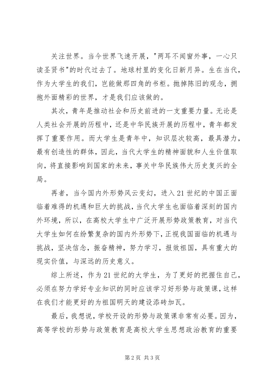 2023年《形势与政策》学习心得体会新编.docx_第2页