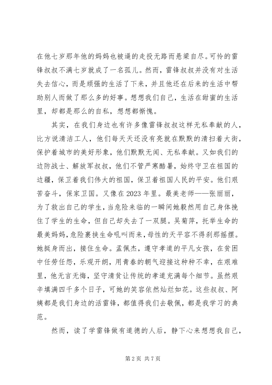 2023年学雷锋做有道德的人的读后感.docx_第2页