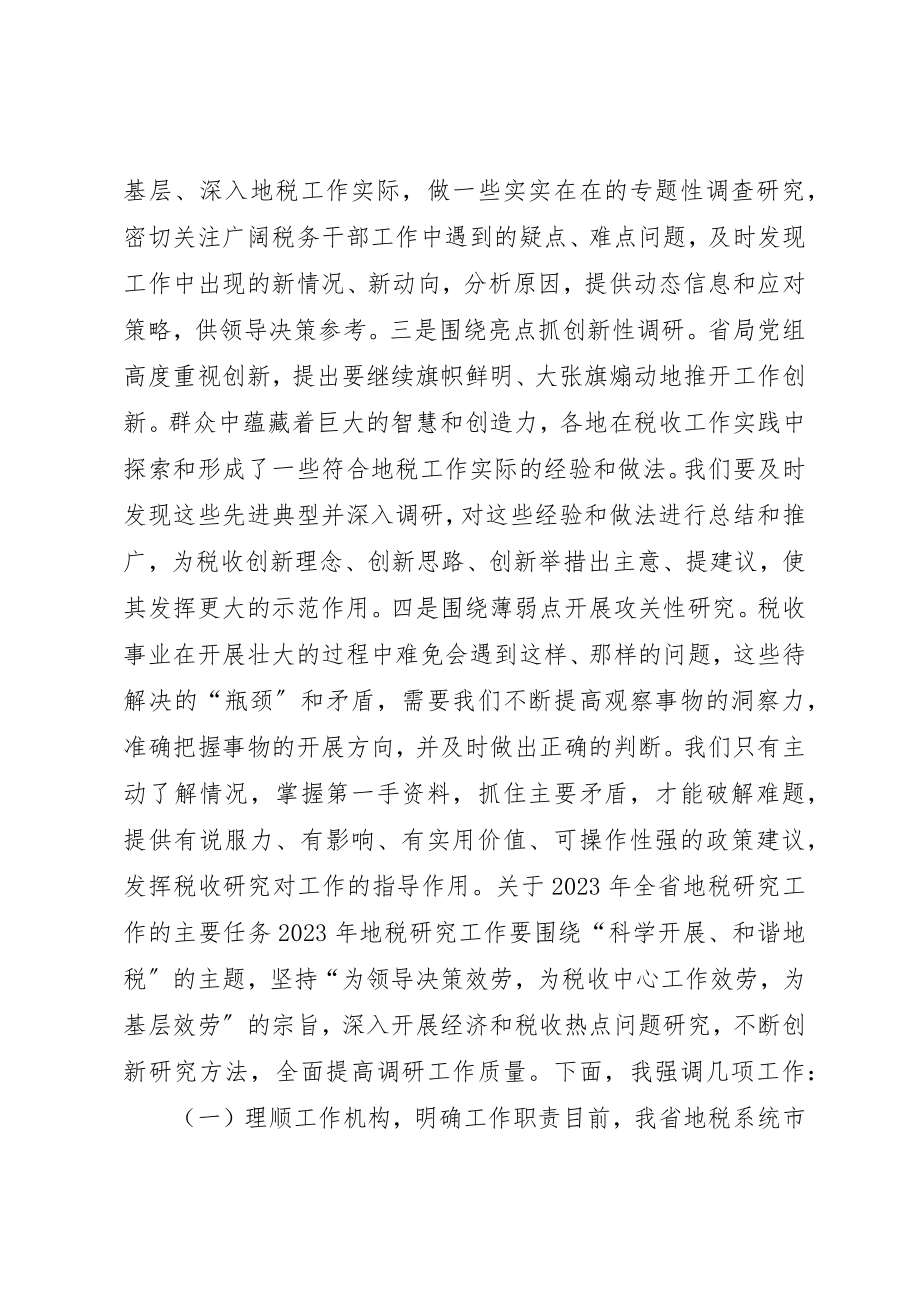 2023年地税系统税收研究工作会议致辞.docx_第3页