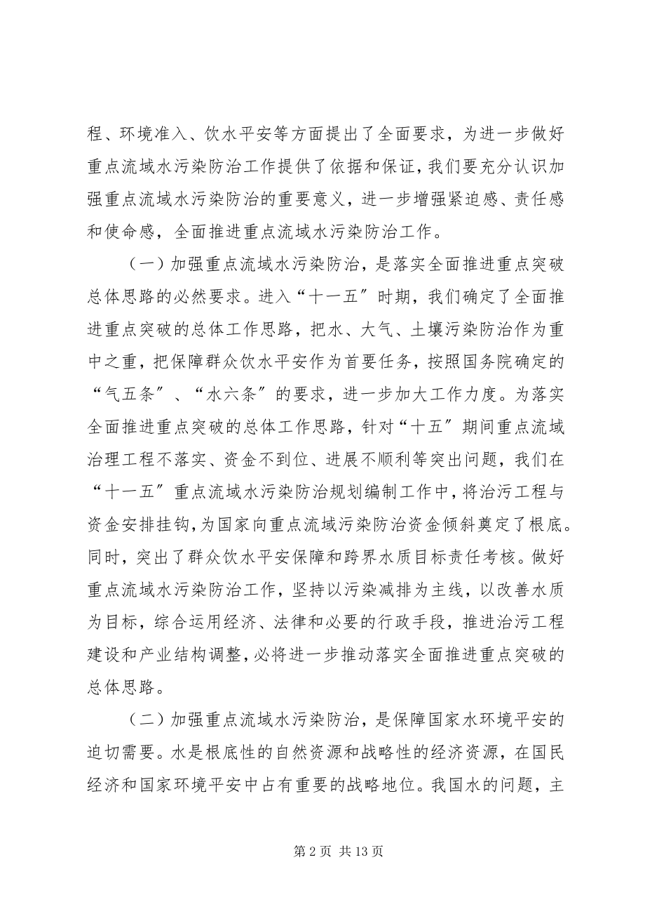 2023年环保部长在污染防治工作会议致辞.docx_第2页