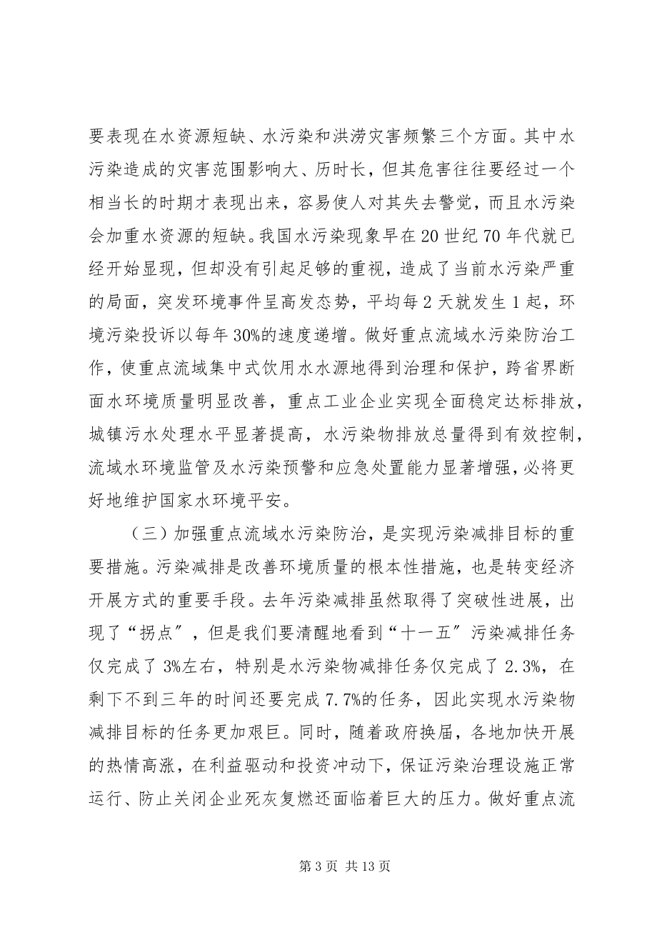 2023年环保部长在污染防治工作会议致辞.docx_第3页