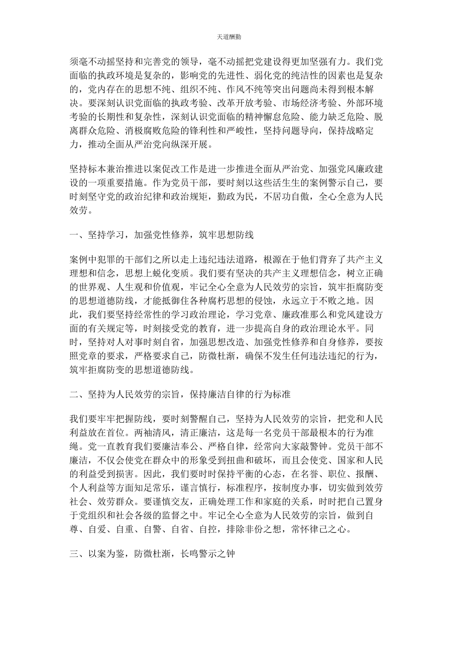 2023年对于警示教育心得感想.docx_第3页