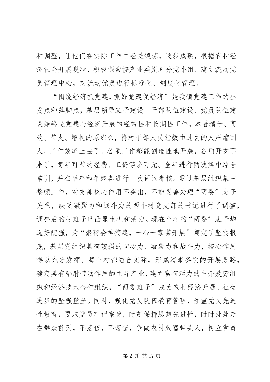 2023年xx镇年度组织工作总结.docx_第2页