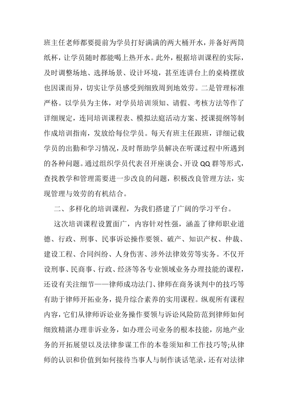 2023年实习律师岗前培训个人总结范文精选推荐.doc_第2页